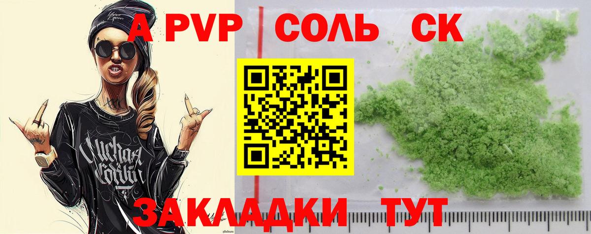 Alpha PVP Crystall  A PVP крисы CK  Вход с VPN  Костомукша  А ПВП СК КРИС 