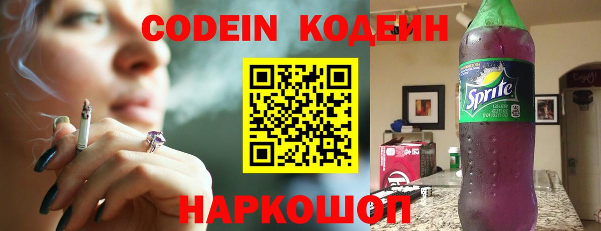 Кодеиновый сироп Lean Purple Drank  Codein напиток Lean (лин)  Вход с VPN  Костомукша 